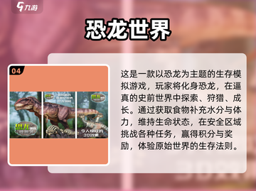 🦖2024最耐玩霸王龙闯关手游大揭秘！截图5