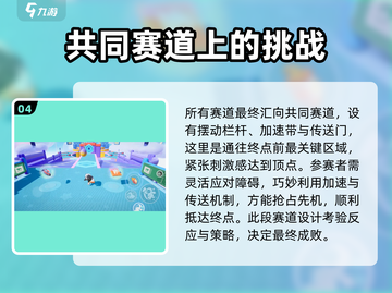 元梦之星天际赛跑🔥超详细玩法攻略来了！🎉截图5