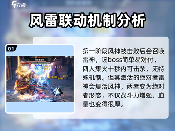 剑灵2风雷洞打法🔥超详细通关攻略来啦！截图2