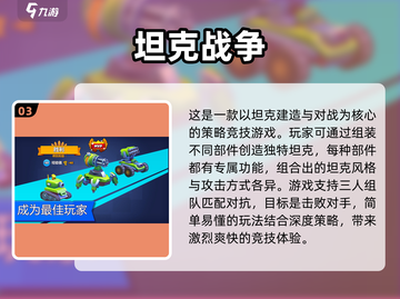 🔥2025最受欢迎坦克手游下载推荐🎮截图4
