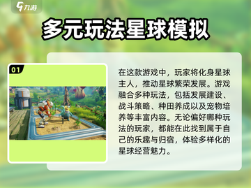 创造吧我们的星球🔥游戏特色全揭秘！玩就对了！截图2