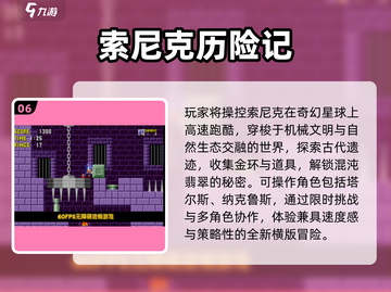 🔥世嘉经典游戏TOP10&2025潮流新作大揭秘！🎮怀旧+未来感💥截图7