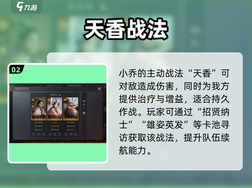 三国谋定天下🔥小乔逆天攻略💥截图3