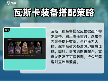 龙息神寂瓦斯卡🔥超强解析，游戏党必看！截图4