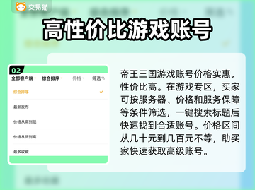 帝王三国账号交易🔥安全平台推荐！👇截图3