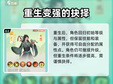 仙剑奇侠传重生攻略💥玩法全解析！🔥截图3