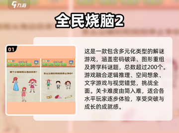 2025最🔥烧脑游戏合集🎉经典又流行！截图2