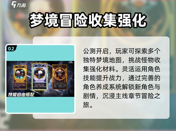 无尽梦回🔥公测时间曝光，快来抢先知道！截图3