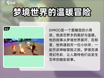 梦想家园DIMOO大揭秘！游戏🔥角色全方位介绍来啦～截图3