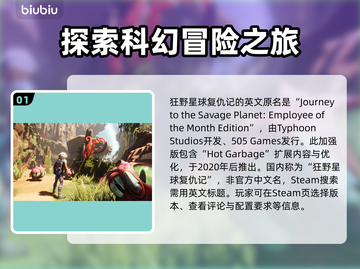 狂野星球复仇记🔥Steam英文名大曝光！📌截图2