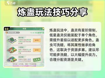 仙剑奇侠传：炼蛊虫秘籍🔥轻松成为蛊王！截图4