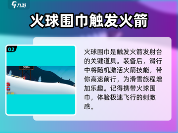 滑雪大冒险🚀火箭发射台玩法揭秘🎉截图3