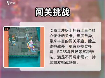 骑士冲呀！腾讯新游🔥截图5