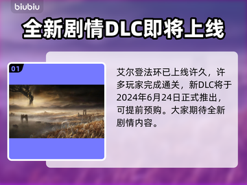 艾尔登法环DLC上线时间🔥等不及了！截图2