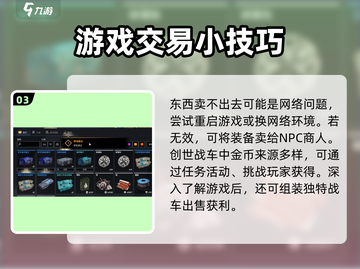创世战车🔥为何卖不出去？游戏迷们快来揭秘！截图4