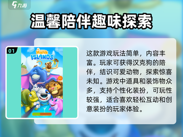 我的汉克狗海岛玩法🔥超全攻略来啦！🎮截图2