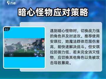 星之破晓暗心迷雾🔥通关秘籍💎轻松过关截图3