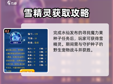洛克王国手游：雪精灵抓捕攻略🔥冰雪奇缘等你来📷截图3