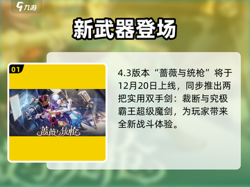 原神4.3新武器曝光！🔥超稀有神兵登场💥截图2