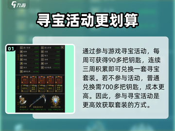 无尽寒冬🔥寻宝套装快速获取攻略来啦！截图2