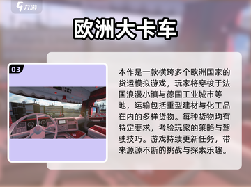 🎮2025必玩！欧洲卡车手游TOP榜🔥截图4