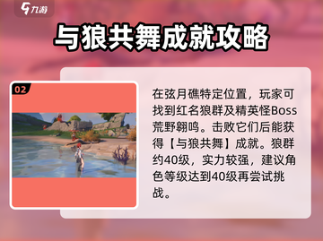 鸣潮🔥与狼共舞成就简单达成方法🎮截图3