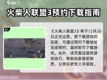 火柴人联盟3🔥公测预约下载地址大曝光！截图2