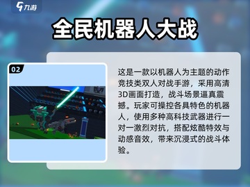 🔥2025最火机器人双人游戏TOP榜💥🎮截图3