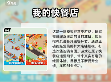 2025超🔥经营类手游推荐，玩了就上瘾！🎮截图5