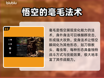 黑神话悟空🔥法术类型大揭秘！游戏党必看截图4