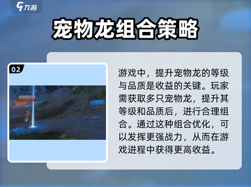 龙之灵域🔥超燃龙阵玩法揭秘，必看！截图3