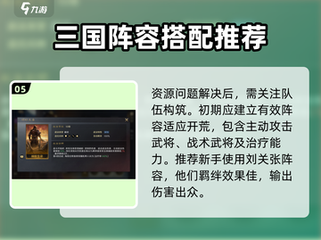 三国谋定天下🔥S2开荒超全攻略来了！新手必看👇截图6