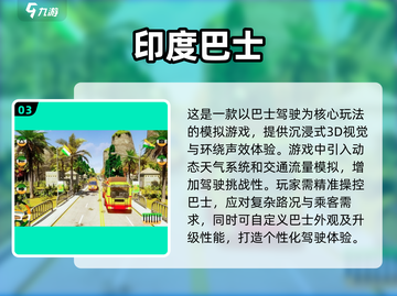 🔥2025必玩！超嗨巴士驾驶员游戏下载合集🎮截图4