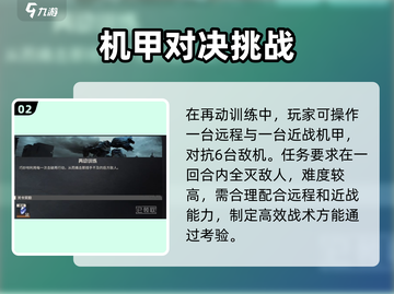 钢岚再动训练通关秘籍💥，新手必看！🎮截图3