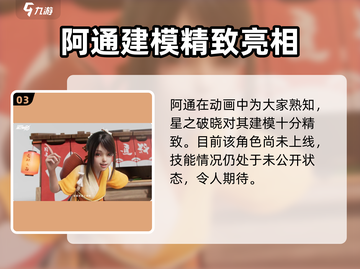 星之破晓：阿通角色大起底，超强🔥必玩！截图4