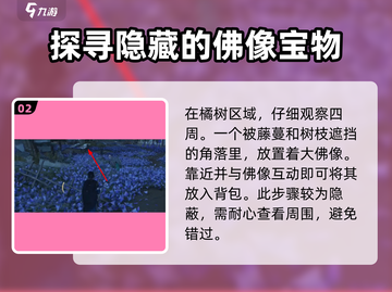 燕云十六声🔥大佛像隐藏位置全揭秘！截图3