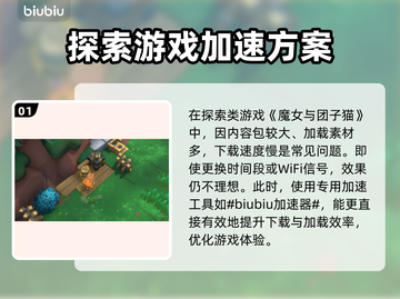 🎮魔女与团子猫下载太慢？一招提速！截图2