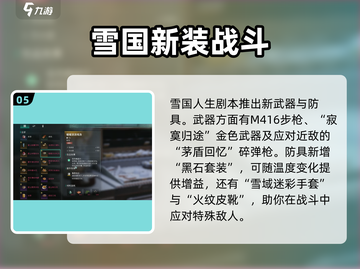 七日世界🔥雪国人生新手剧本通关攻略✨截图6