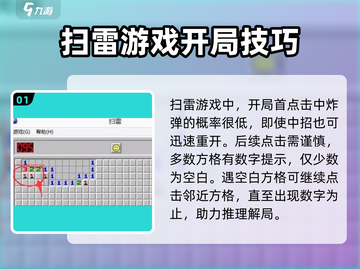 扫雷游戏开局技巧⚡助你轻松制胜 Minesweeper💥截图2
