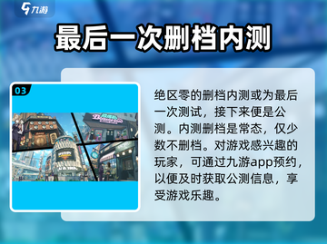 绝区零测试数据会保留吗？🔥删档与否全在这截图4