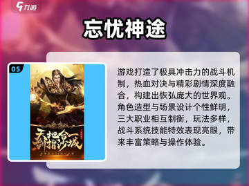 🔥2024神途手游TOP10榜单出炉！🎮必玩推荐看这篇✨截图6