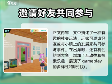 心动小镇🎉事件派对开启方法大公开！🔥截图3