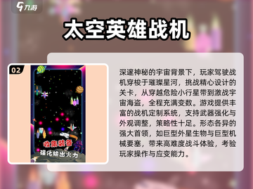 🔥2025太空空战游戏TOP榜🚀经典空战手游推荐💥截图3