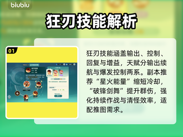《狂刃天赋加点神操作🔥》截图2