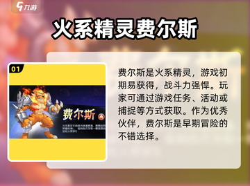 西普大陆手游🔥新手必练精灵推荐🎉截图2