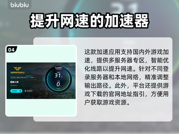 超级人类加速器推荐🔥掉线解决方法⚡截图5