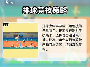 排球少年手游国服下载链接🔥劲爆开黑等你来.Join-now!截图4