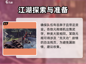 侠客风云传前传：隐元阁剧情🔥超详细触发方法来了！截图4