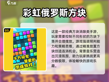 2025超🔥俄罗斯方块游戏推荐🎉玩到停不下来！截图6