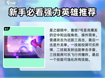 星之破晓：最强英雄🔥大起底，快来看看谁称霸游戏！截图2